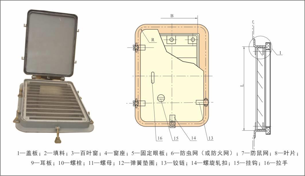 船用(yòng)固定鋼質百葉窗(chuāng)